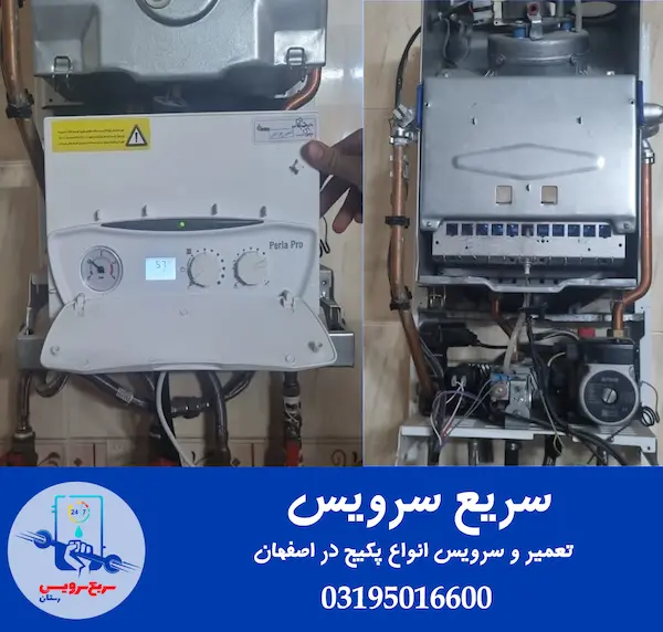 تعمیر پکیج شبانه روزی اصفهان در محل