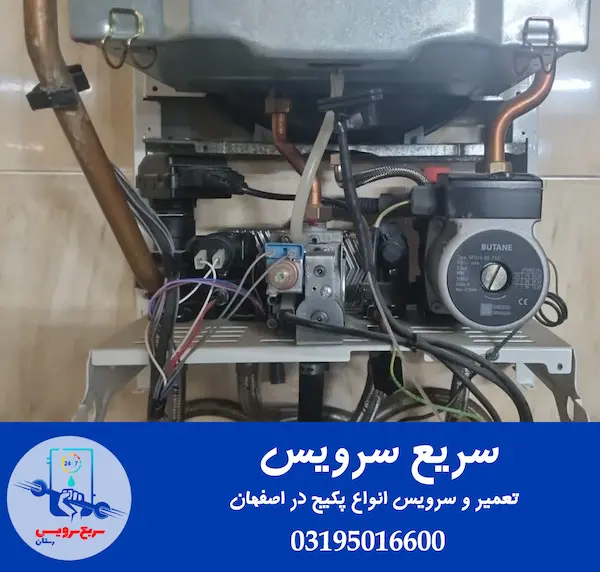 تعمیرات تخصصی پکیج شبانه روزی اصفهان