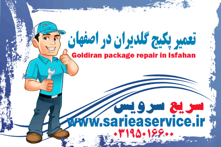 نمایندگی پکیج گلدیران در اصفهان | تعمیر فوری و ضمانتی