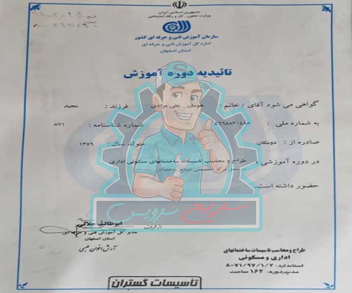 سریع سرویس