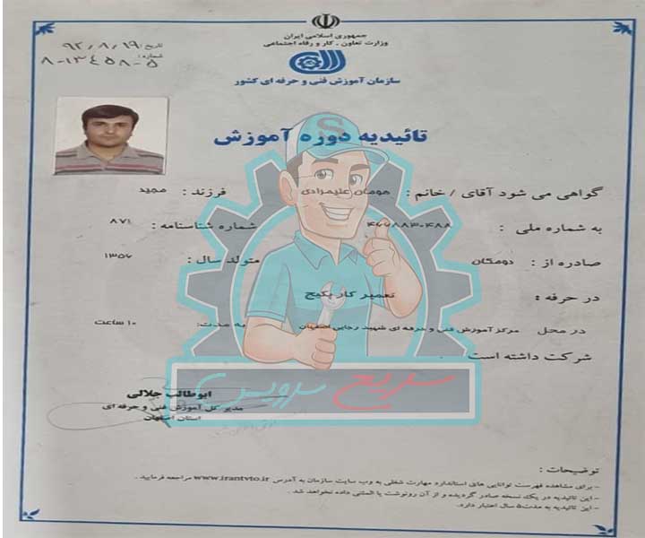 سریع سرویس