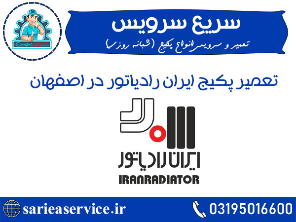 سرویس کار پکیج ایران رادیاتور در حال تعمیر