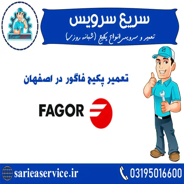 تعمیر پکیج فاگور اصفهان