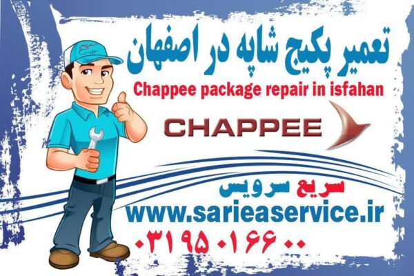 تعمیر پکیج شاپه در اصفهان