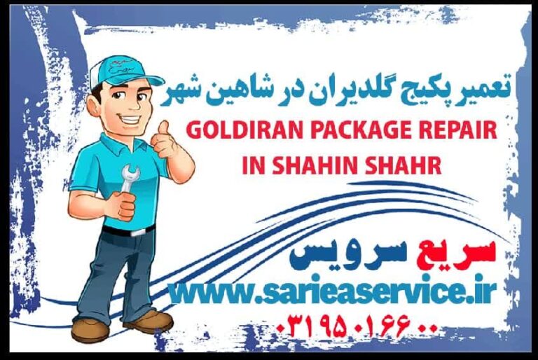 نمایندگی رسمی پکیج گلدیران شاهین شهر