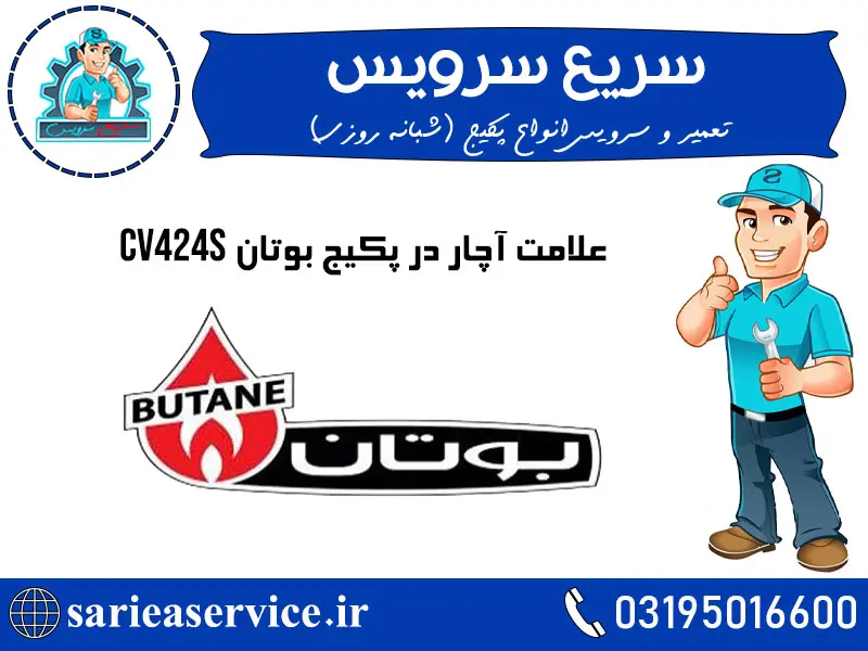 علامت آچار در پکیج بوتان CV424S